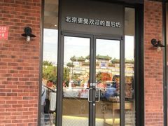 门面-味多美蛋糕(安定门店)