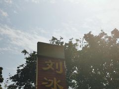 -光明刘冰乳鸽店(光明法政北路店)