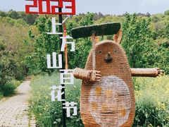 -苏州上方山国家森林公园