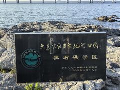 -黑石礁公园