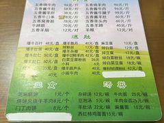 -老爆肚满五香烧牛羊肉