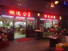 -顺德公美食(西乡店)