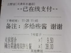 -吉野家(宾水道店)