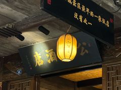 -公和酒店