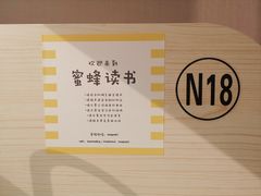-蜜蜂读书·24h自习室(角门西店)