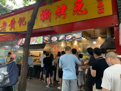 门面-老黄记手撕烤兔(玉林街店)