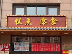 -源宗盛粽子汤圆