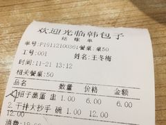 -韩包子(建设路店)