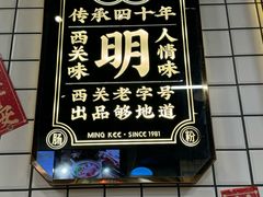 -西关明记肠粉(荔枝湾店)