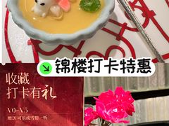 -锦楼·臻选新杭帮(杭州中心店)