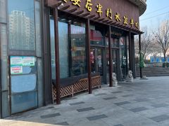 -长安后宰门水盆羊肉(新都心店)