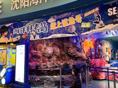 -沈阳海洋探索中心