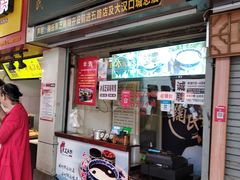 门面-鞠氏黑芝麻糊(水塔店)