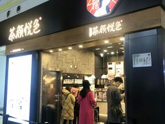 门面-茶颜悦色(五一里1号口店)