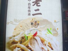 -阮老二·羊肉汤(黄甲店)