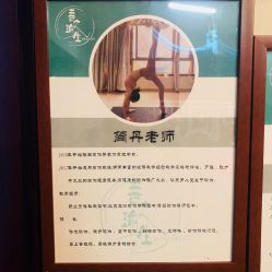 -吾之瑜生瑜伽普拉提学院