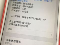 账单-旅马餐厅(茅家埠店)