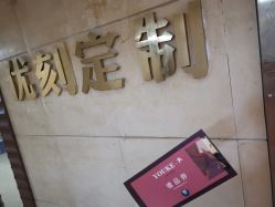 -优刻西服西装定制(金轮国际广场店)