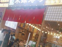 -禾绿寿司·定食·拉面·烧炸(宝安大仟里店)