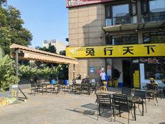 -兔行天下-鸿鹤鲜锅兔(中海国际店)