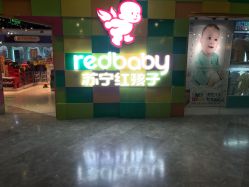 -苏宁红孩子(F6漫时区店)