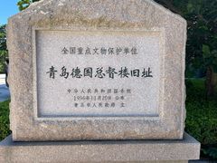 -青岛德国总督楼旧址博物馆