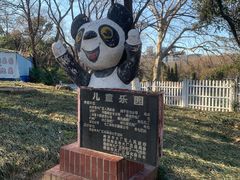 -太子山公园(园东路)