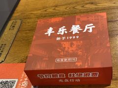 -丰乐餐厅·始于1999(千岛湖店)