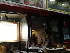 -清泉阁包子铺(中山路店)