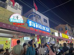 门面-有间冰室(侨港风情街店)