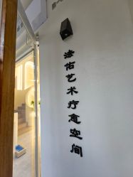 -沐迪珠宝&法佑艺术疗愈空间