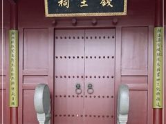 -钱王祠