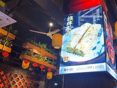 -随缘小馆(红岭路店)