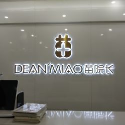 -苗院长皮肤管理中心