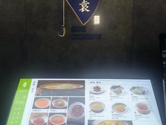 -苏帮袁Sue Cuisine(来福士店)