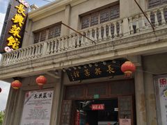 门面-长兴菜馆(高桥店)