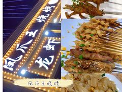 -凤爪王烧烤(徐东旗舰店)