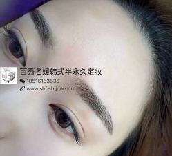 -百秀名媛纹绣美学护肤中心