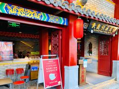 门面-大龙传承火锅(太古里店)