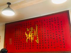 -裕德孚·非遗手切涮羊肉(东直门内大街店)