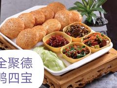 -全聚德(长江路店)