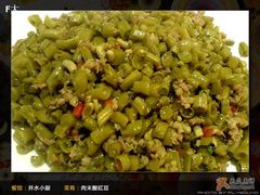 肉末酸豇豆-井水小厨·湘菜(活力广场店)