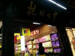 -杭州七宝(河坊街店)