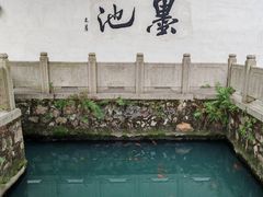 -墨池公园