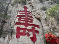 -青州市云门山风景区