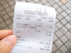 -百花传统甜品店(原址店)