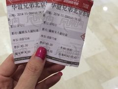 iphone_upload_pic-华谊兄弟影院(北京洋桥店)