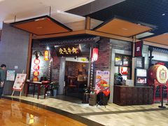 门面-受气牛肉·重庆耙牛肉(来福士店)