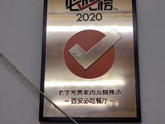 -老字号贾家肉丸糊辣汤(光明巷店)