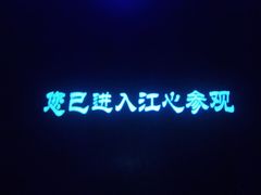 -白鹤梁水下博物馆